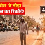 Heat Wave: राजस्थान नहीं यूपी का बांदा है सबसे गर्म, 48 डिग्री पहुंचा पारा; UP के 23 जिलों में रेड अलर्ट तो दिल्ली-NCR के लिए ऑरेंज अलर्ट जारी