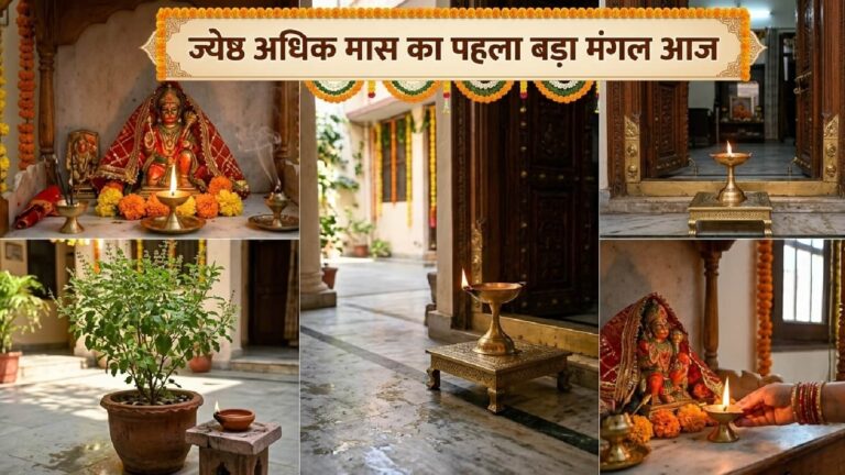Jyeshtha Bada Mangal 2026: अधिक मास के पहले बड़े मंगल पर आज शाम यहां दीपक जलाने से बरसेगी बजरंग बली की कृपा, परिवार से दूर होगा संकट