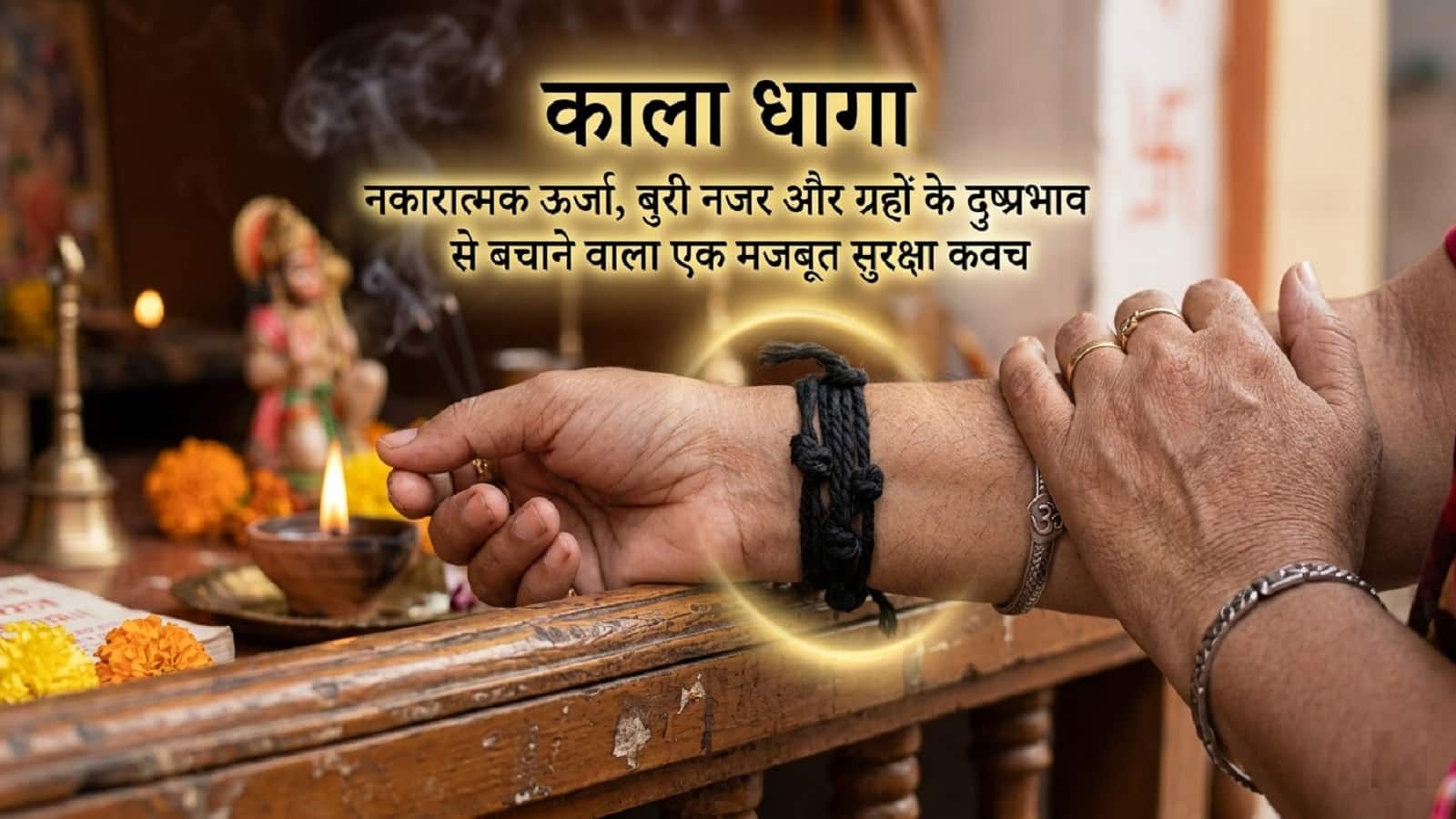 Negative energy remedies: इस 5 राशियों के लिए चमत्कारिक असर करता है काले धागे का उपाय, बस जान लें इसका सही तरीका