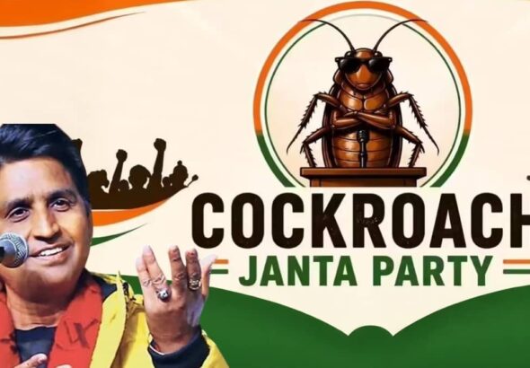 'अगर कॉकरोच है तो हिट भी है, इलाज हो जाएगा', कॉकरोच जनता पार्टी पर अब कुमार विश्वास ने कसा तंज