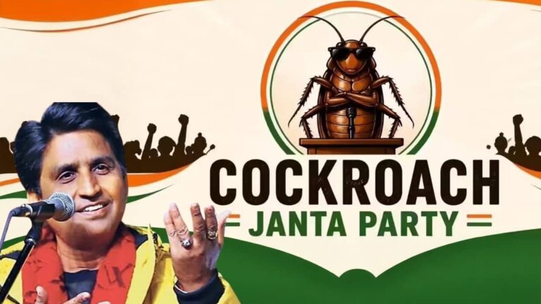 'अगर कॉकरोच है तो हिट भी है, इलाज हो जाएगा', कॉकरोच जनता पार्टी पर अब कुमार विश्वास ने कसा तंज