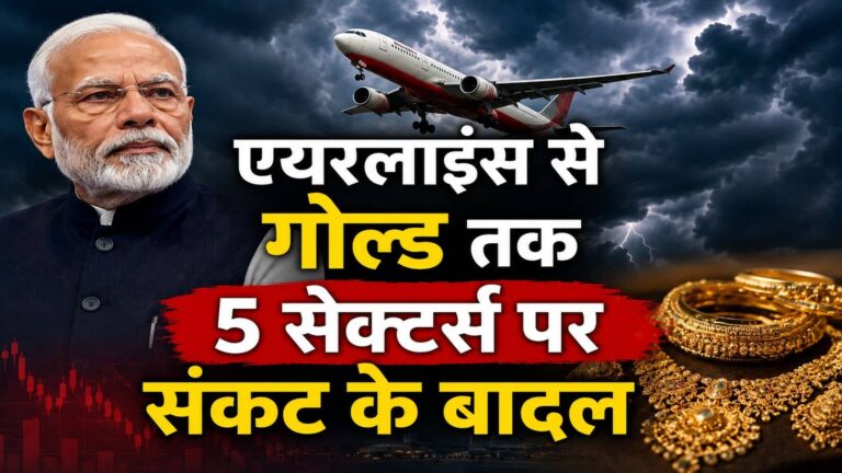 PM Modi 7 Appeals: एयरलाइंस से लेकर गोल्ड तक... पीएम मोदी की अपील के बाद इन 5 सेक्टर्स में हड़कंप