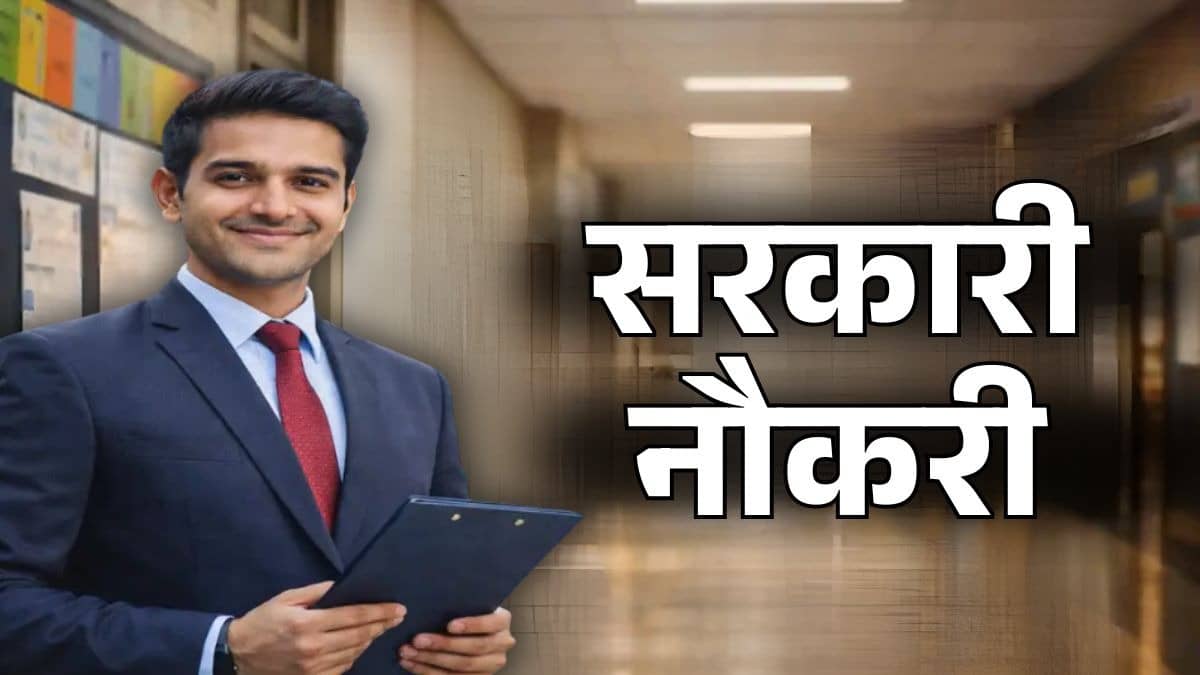 MP Guest Faculty Vacancy 2026: मध्य प्रदेश में अतिथि शिक्षकों के लिए निकली बड़ी भर्ती, इस दिन तक कर सकते हैं आवेदन