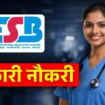 Sarkari Naukri 2026: 10वीं पास युवाओं के लिए सरकारी नौकरी का शानदार मौका, इन पदों पर 1200 से ज्यादा वैकेंसी, जानें डिटेल