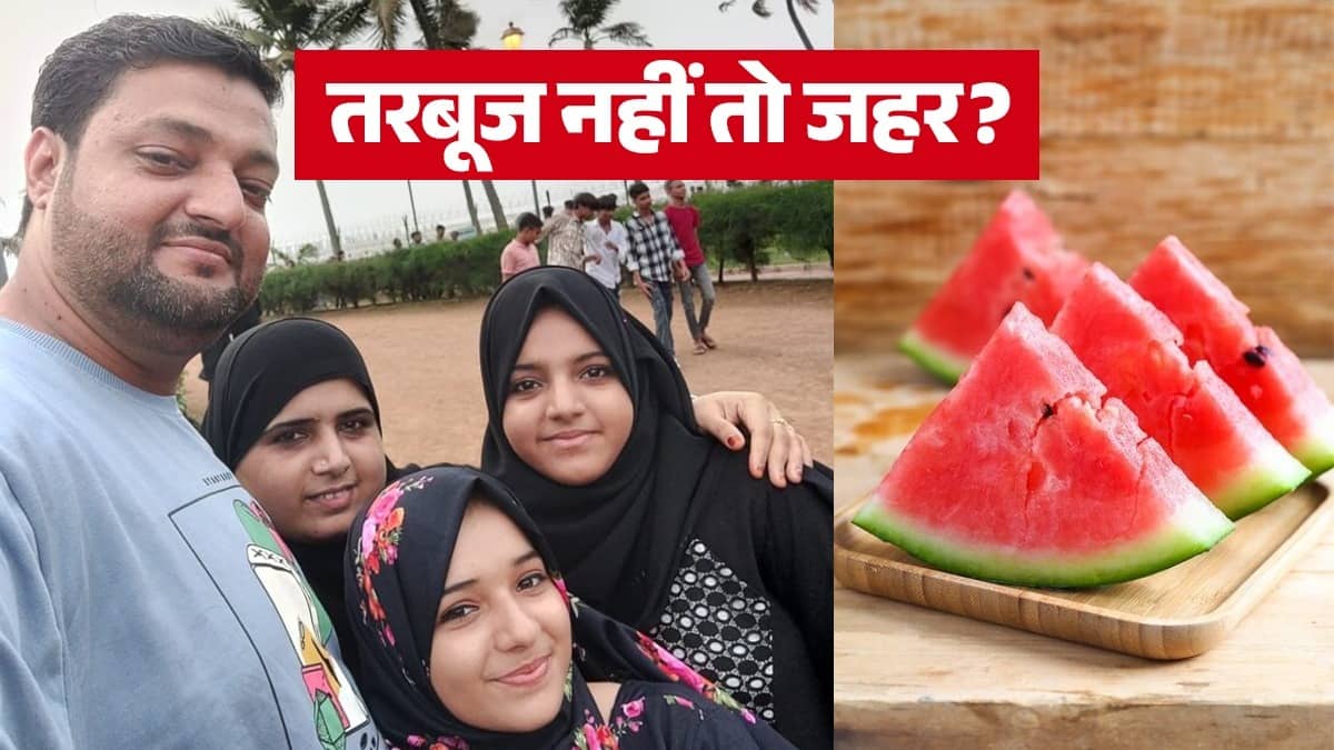 तरबूज में नहीं मिली मिलावट, तो कैसे हुई मुंबई में एक ही परिवार के 4 लोगों की मौत? शरीर के अंग पड़े हरे, जहर की आशंका