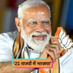 Assembly Elections 2026: PM मोदी का जलवा बरकरार, 21 राज्यों तक पहुंचा NDA का विजय रथ, INDI की निकली हवा, 6 राज्यों तक सिमटा