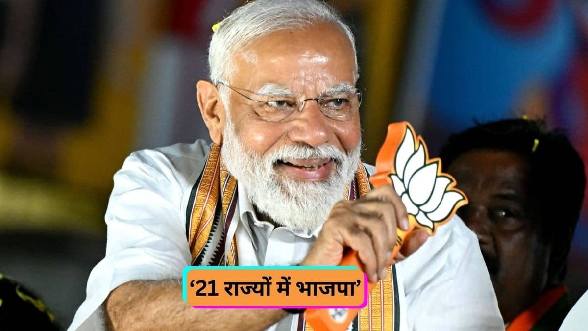 Assembly Elections 2026: PM मोदी का जलवा बरकरार, 21 राज्यों तक पहुंचा NDA का विजय रथ, INDI की निकली हवा, 6 राज्यों तक सिमटा