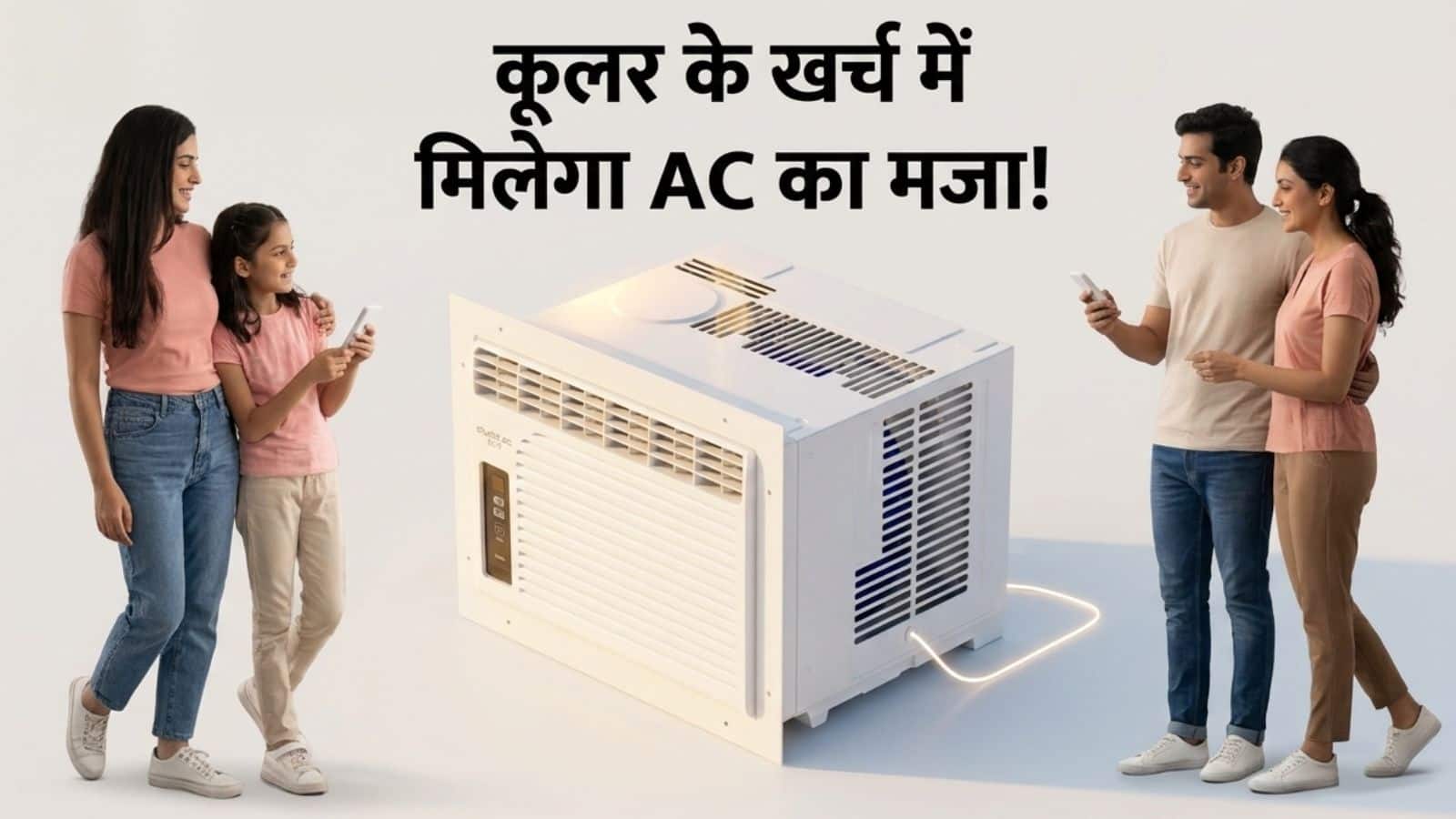 सीर्फ 16999 रुपये में मिल रहा ये महासस्ता स्टूडियो AC! इस छोटू एयरकंडिशन को आप खुद कर लेंगे फिट, जानिए इसकी डिटेल
