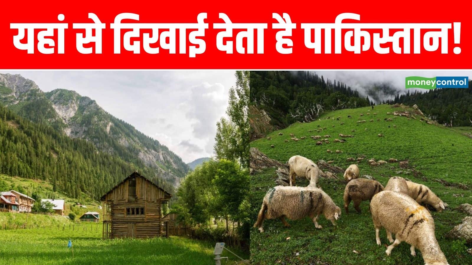 Kashmir Travel Places: दिल्ली से लेकर यूपी तक हीटवेव का 'रेड अलर्ट' और उधर कश्मीर की तुलैल घाटी में भारी बर्फबारी, यहां से दिखाई देता है पाकिस्तान!
