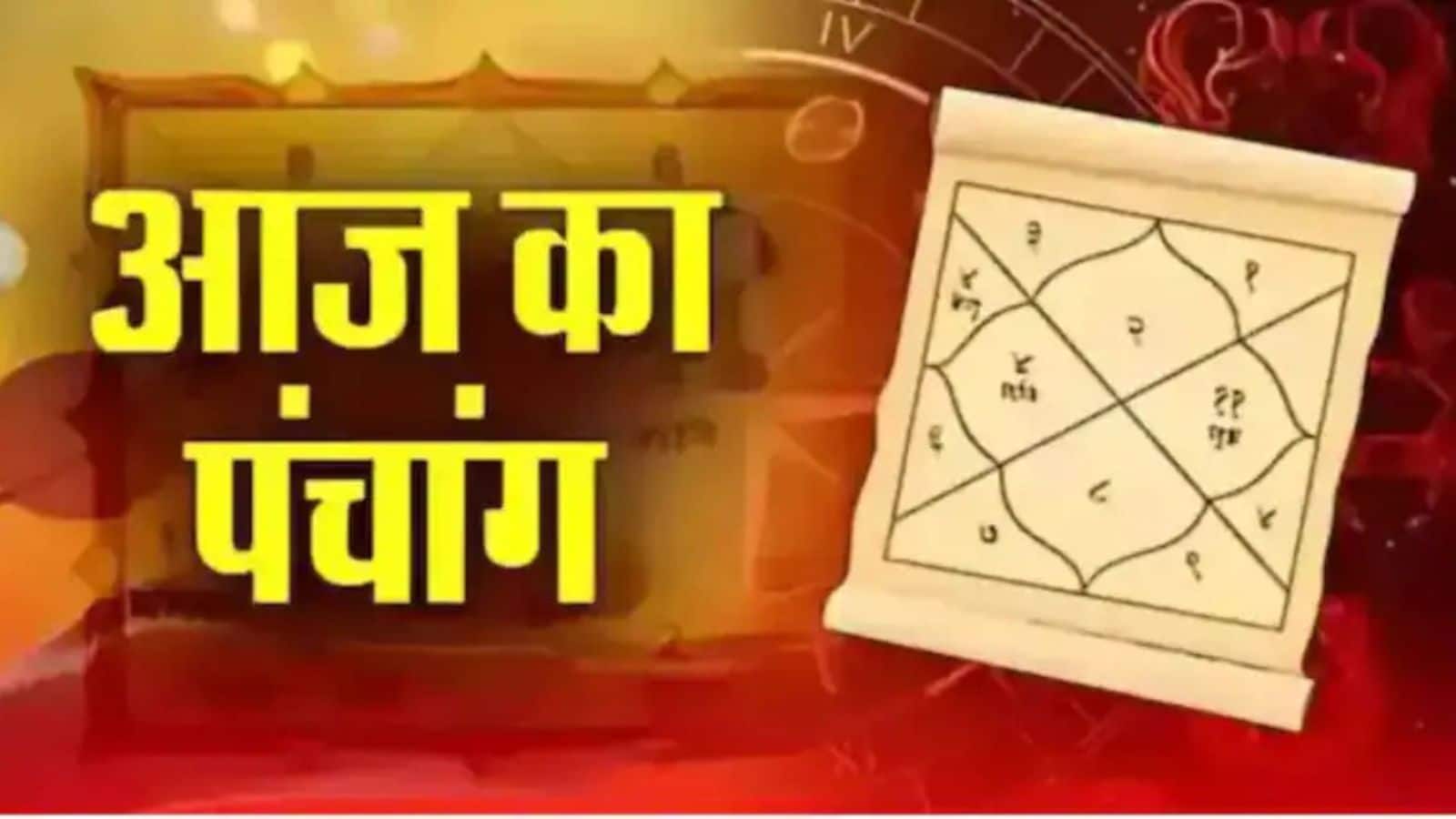 06 मई 2026 Panchang: आज है ज्येष्ठ माह शुक्ल पक्ष की पंचमी तिथि, जानें शुभ मुहूर्त और राहुकाल का समय