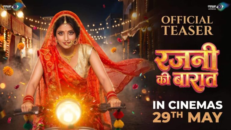 Rajni Ki Baraat: अनोखा ट्विस्ट लेकर आया “रजनी की बारात” का टीजर, उल्का गुप्ता का दमदार अंदाज और बिहारी फ्लेवर जीत रहा दिल