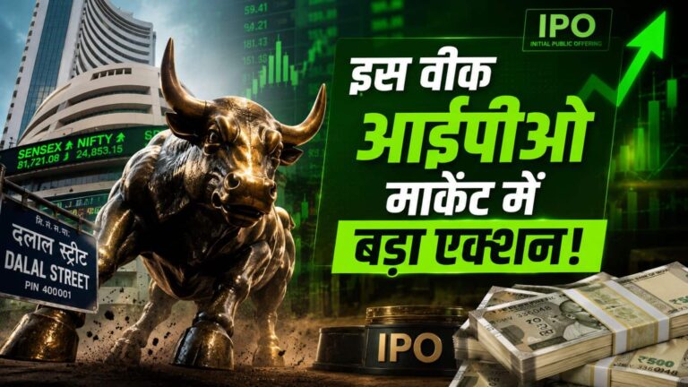 IPO This Week: इस वीक आईपीओ मार्केट में बड़ा एक्शन! ₹440 करोड़ के 8 नए इश्यू में दांव लगाने का बड़ा मौका