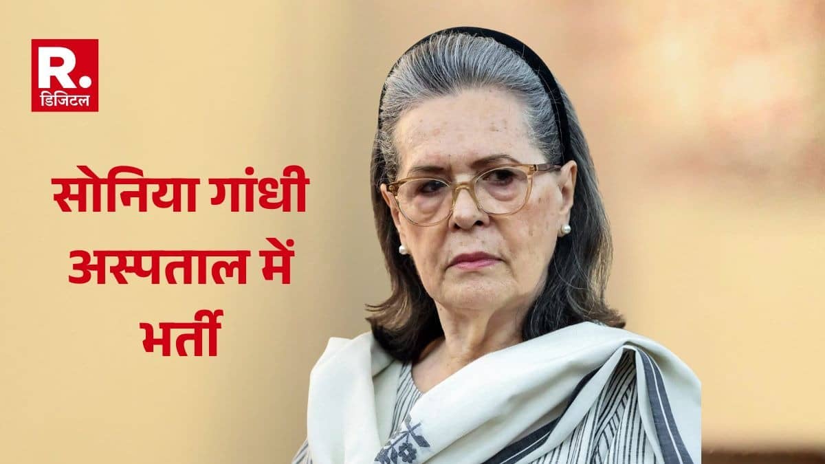 BREAKING: सोनिया गांधी को लेकर बड़ी खबर, गुरुग्राम के मेदांता अस्‍पताल में हुईं एडमिट, होनी है सर्जरी