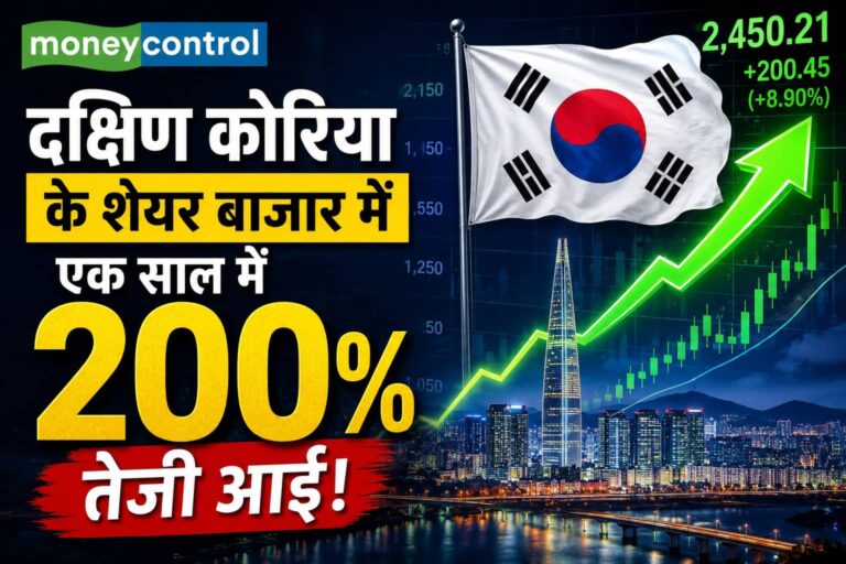 South Korea Stock Markets: दक्षिण कोरिया का मार्केट एक साल में तीन गुना, लोग उधार लेकर शेयर खरीद रहे