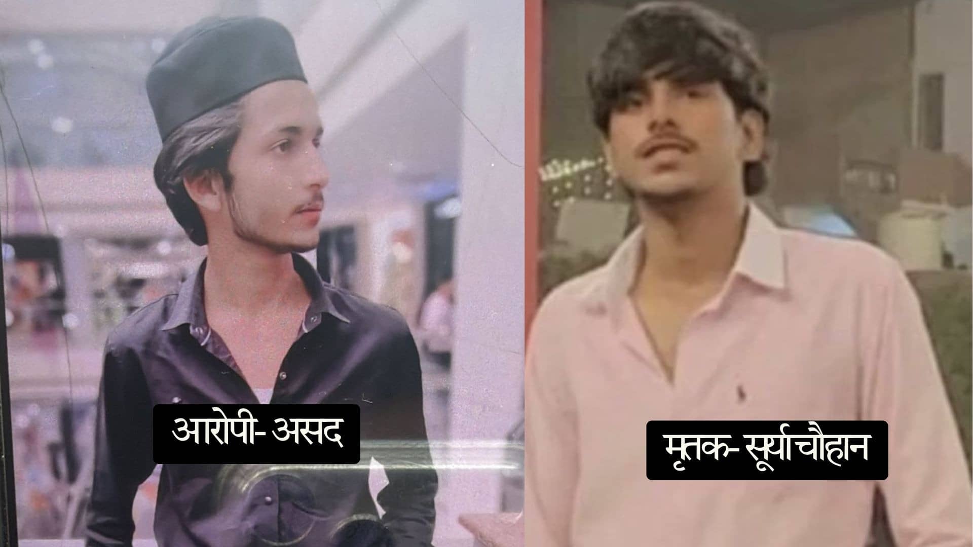 गाजियाबाद पुलिस ने सूर्या के हत्यारे असद को एनकाउंटर में किया ढेर, बकरीद के दिन 'बकरे की बलि' की बात कह चाकू मारकर की थी हत्या