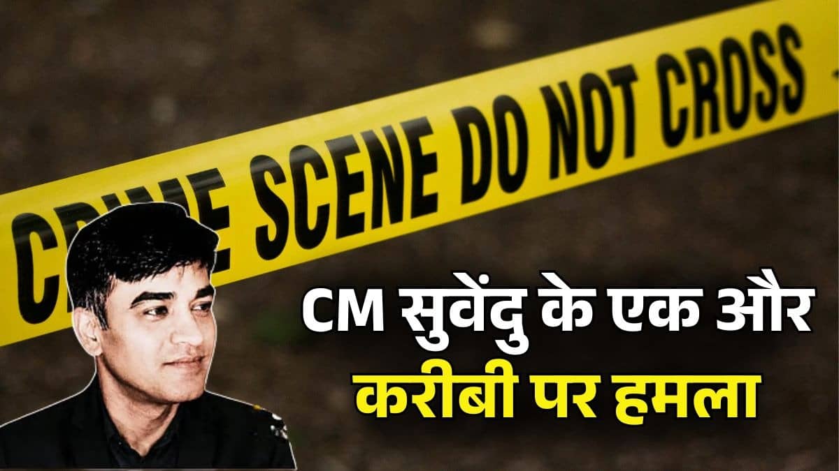 ‘तुम्हारा भी चंद्रनाथ जैसा हाल होगा’, CM सुवेंदु अधिकारी के करीबी नेता पर बरसाया लट्ठ, बंदूक की बट से भी मारा; TMC कार्यकर्ताओं पर आरोप
