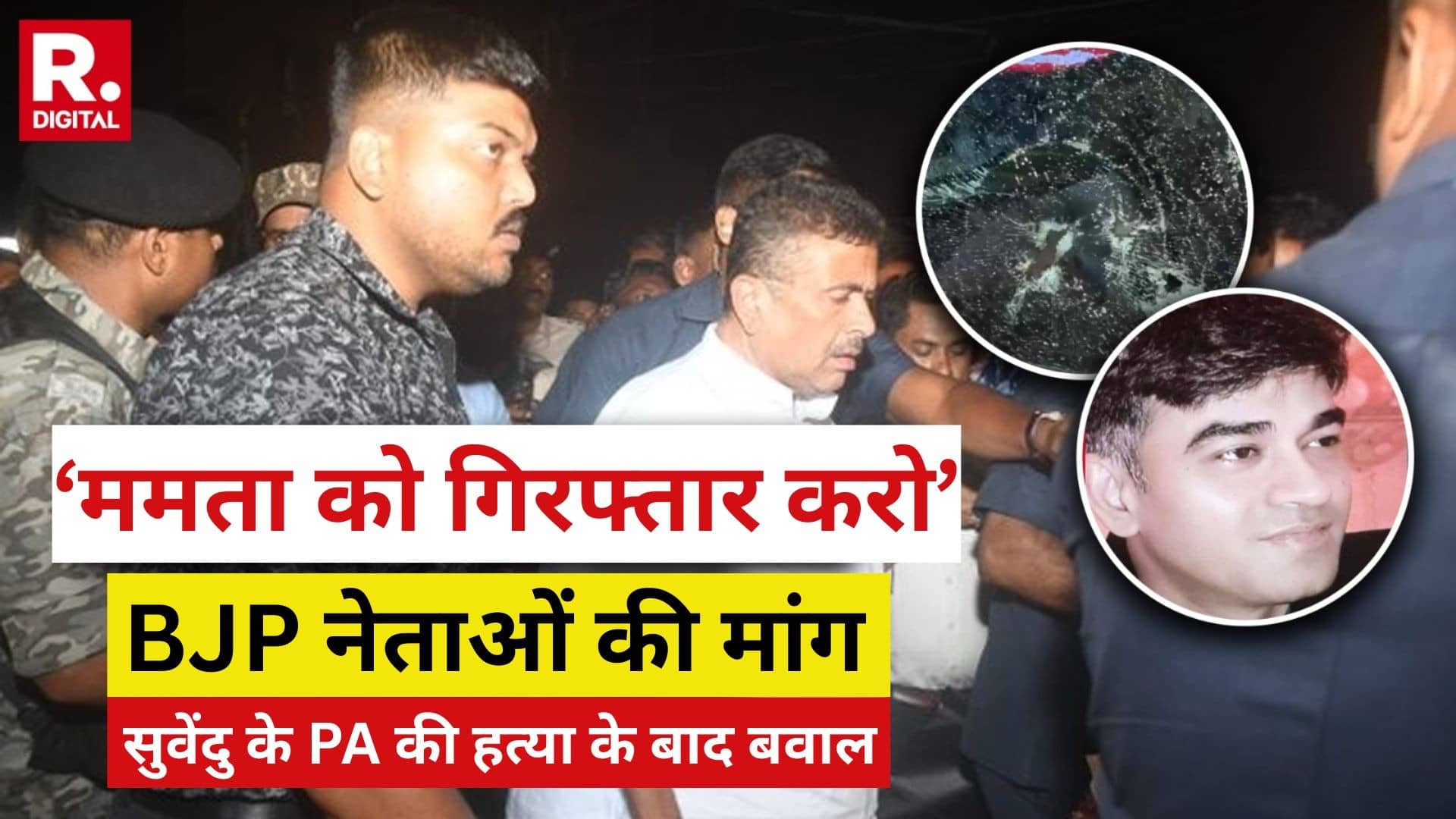 'ममता बनर्जी ने ये हत्या करवाई, वो बदला ले रही...', सुवेंदु अधिकारी के PA की हत्या के बाद BJP नेताओं में आक्रोश; कहा- तुरंत गिरफ्तार करो