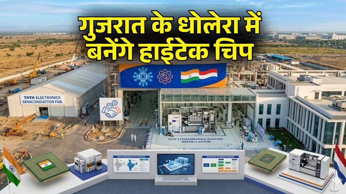 टाटा और नीदरलैंड की ASML कंपनी मिलकर बनाएंगे भारत का हाईटेक चिप इकोसिस्टम, PM मोदी ने किया ऐलान