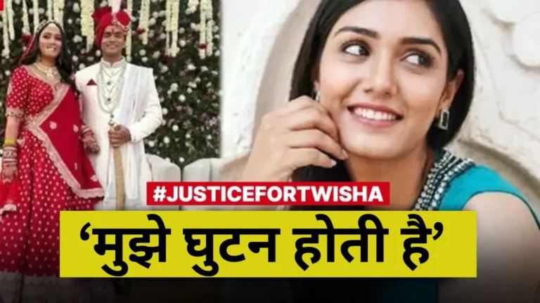 'मुझे घुटन हो रही है मां, मैं बुरी तरह फंस गई हूं ये न रोने देंगे न...', ट्विशा शर्मा का दर्द क्यों नहीं समझ सके पेरेंट्स? बच जाती जान अगर...