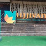 Ujjivan Small Finance Bank Q4 Results: मुनाफे में 238% की शानदार बढ़ोतरी, NII रही 26% ज्यादा; बैंक जुटाएगा ₹2000 करोड़