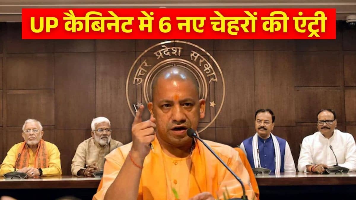 UP Cabinet Expansion: योगी सरकार का दूसरा मंत्रिमंडल विस्तार आज, ये 6 नेता बन सकते हैं मंत्री, कुछ का बढ़ सकता है कद