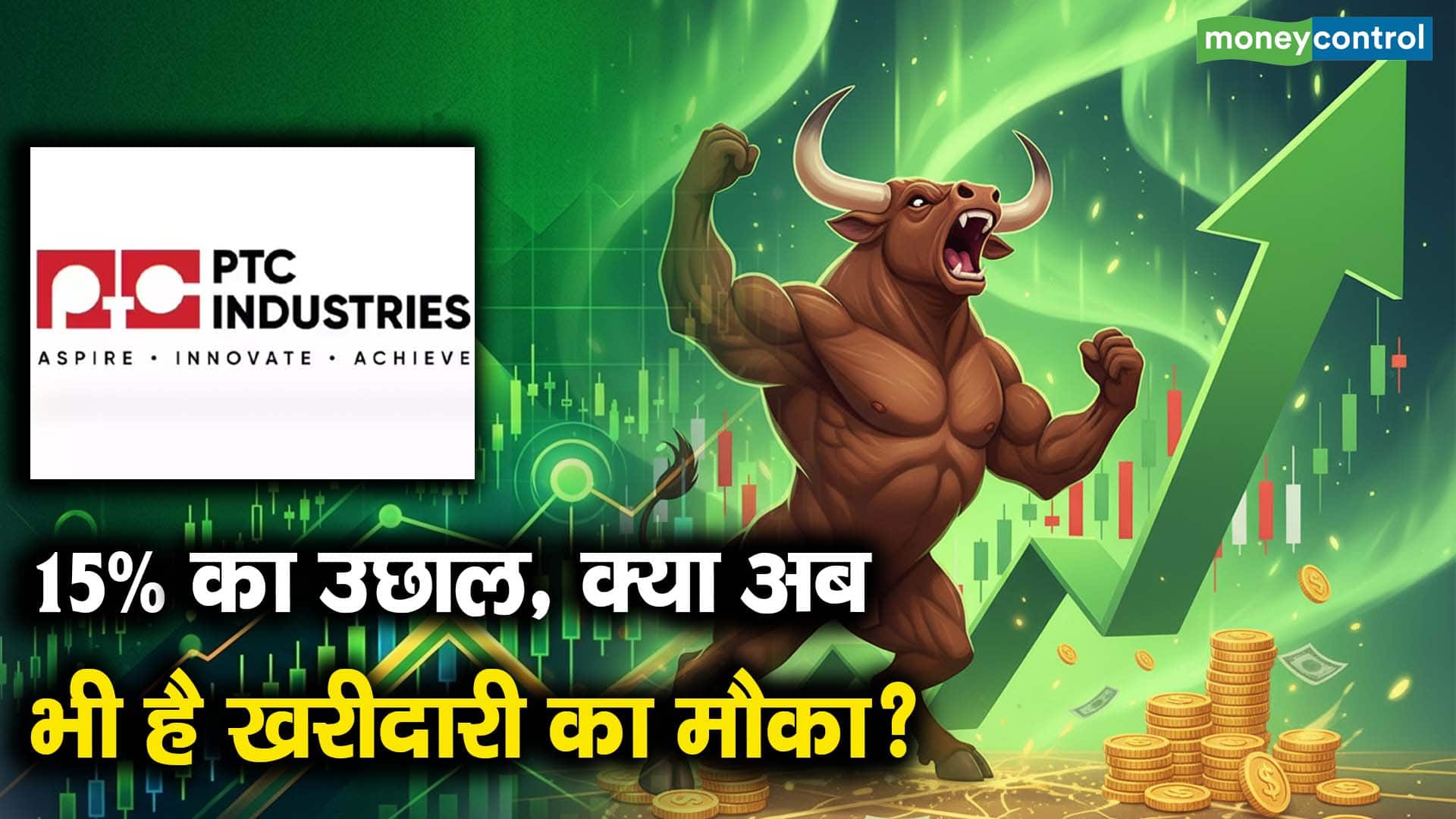 15% का उछाल, क्या अब भी है खरीदारी का मौका?
