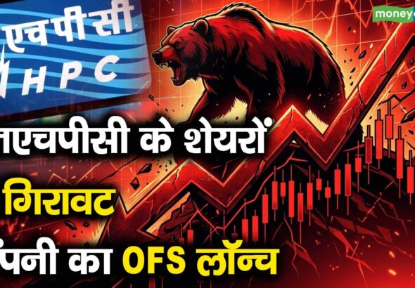 एनएचपीसी के शेयरों में गिरावट, कंपनी का OFS लॉन्च