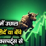 इंडिगो में उछाल, अब खरीदें या बेंचे, जानें एक्सपर्ट्स से