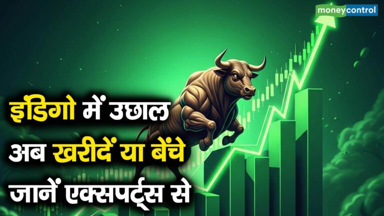 इंडिगो में उछाल, अब खरीदें या बेंचे, जानें एक्सपर्ट्स से