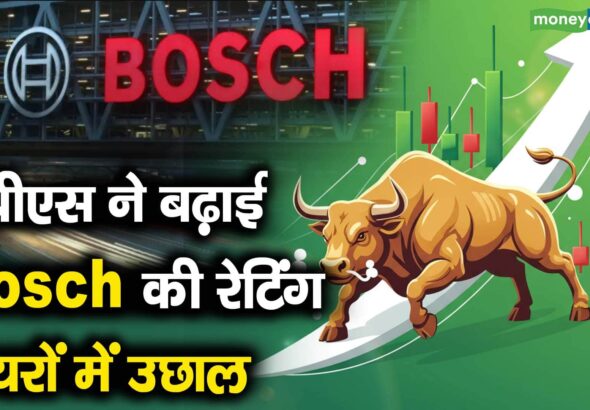 यूबीएस ने बढ़ाई Bosch की रेटिंग, शेयरों में उछाल