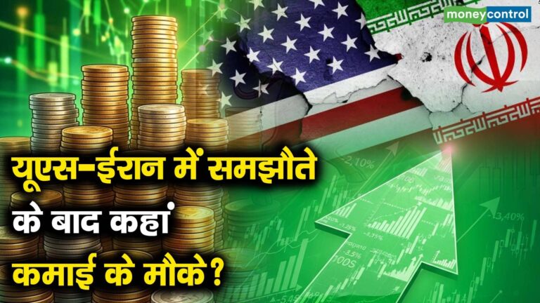 यूएस-ईरान में समझौते के बाद कहां कमाई के मौके?