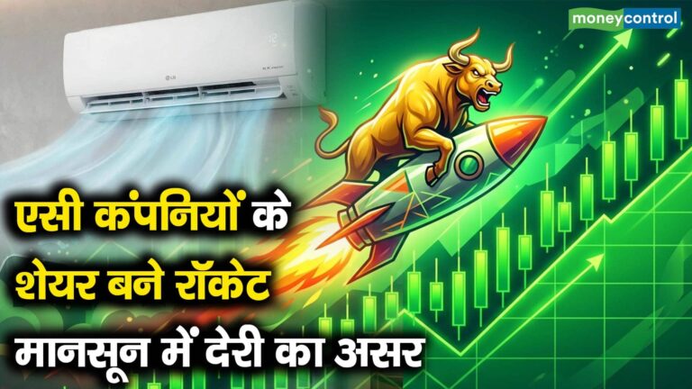 एसी कंपनियों के शेयर बने रॉकेट, मानसून में देरी का असर
