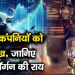 लिकर कंपनियों को लगे पंख, जानिए जेपी मॉर्गन की राय