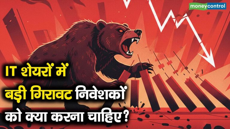 आईटी शेयरों में बड़ी गिरावट, निवेशकों को क्या करना चाहिए?
