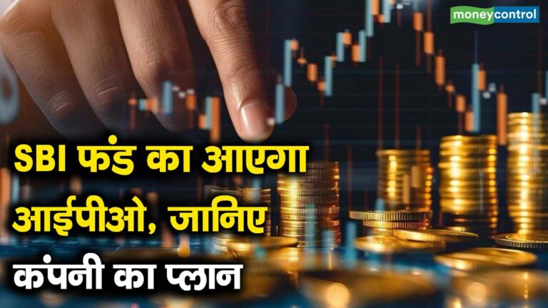SBI फंड का आएगा आईपीओ, जानिए कंपनी का प्लान