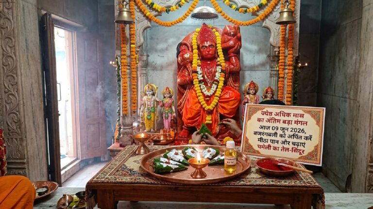 Bada Mangal 2026: आज है ज्येष्ठ अधिक मास का आखिरी बड़ा मंगल, आज चुपचाप हनुमान जी को अर्पित करें ये दो चीजें और देखें चमत्कार