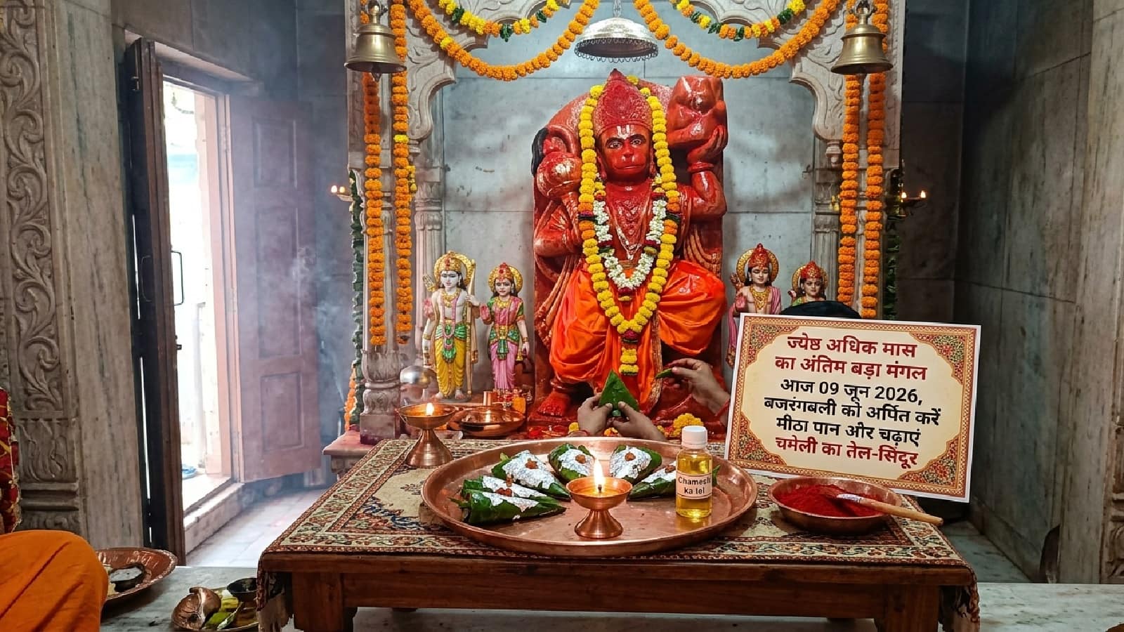 Bada Mangal 2026: आज है ज्येष्ठ अधिक मास का आखिरी बड़ा मंगल, आज चुपचाप हनुमान जी को अर्पित करें ये दो चीजें और देखें चमत्कार