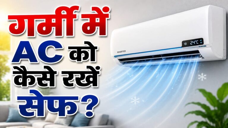 AC Blast: प्रचंड गर्मी में बम की तरह फट सकता है आपका एसी! भूलकर भी ना करें ये गलती, बिजली बिल भी होगा कम