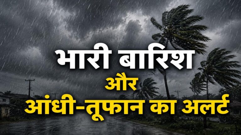 Weather Alert Today 16 June: IMD ने इन राज्यों में भारी बारिश का अलर्ट दिया, 20+ राज्यों में थंडरस्टॉर्म, 80kmph स्पीड से आएगा डस्ट स्टॉर्म