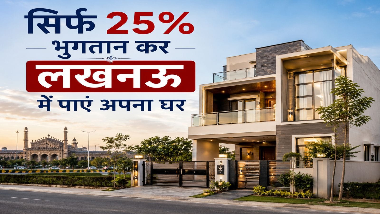 Lucknow Housing Scheme: सिर्फ 5400 रुपए की मासिक किस्त में अपना घर वो भी सरकारी! LDA ने लखनऊ में PM आवास को लेकर किया बड़ा ऐलान