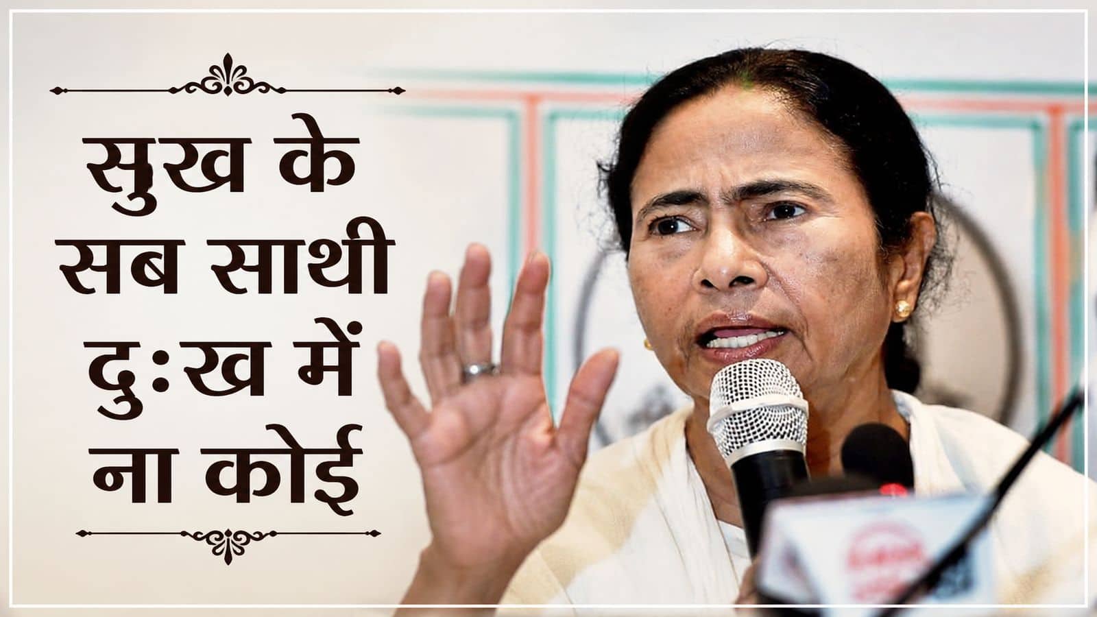 Mamata Banerjee: क्या ममता बनर्जी का पॉलिटिकल करियर खत्म? दिल्ली में एक मुलाकात और बंगाल में सिर्फ 13 दिन में बिखर गई TMC