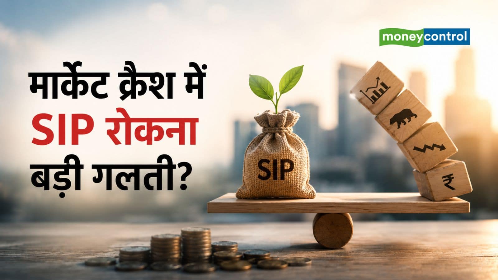 SIP Calculator: मार्केट क्रैश से SIP को कैसे होता है फायदा, समझिए पूरा कैलकुलेशन