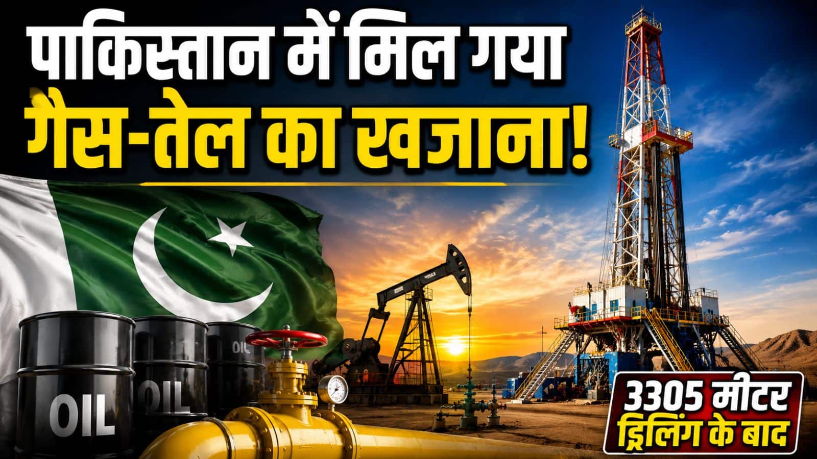 पाकिस्तान में मिल गया गैस-तेल का खजाना! 3305 मीटर ड्रिलिंग के बाद कंपनी ने सीधे Pak और लंदन स्टॉक एक्सचेंज को दी ये जानकारी
