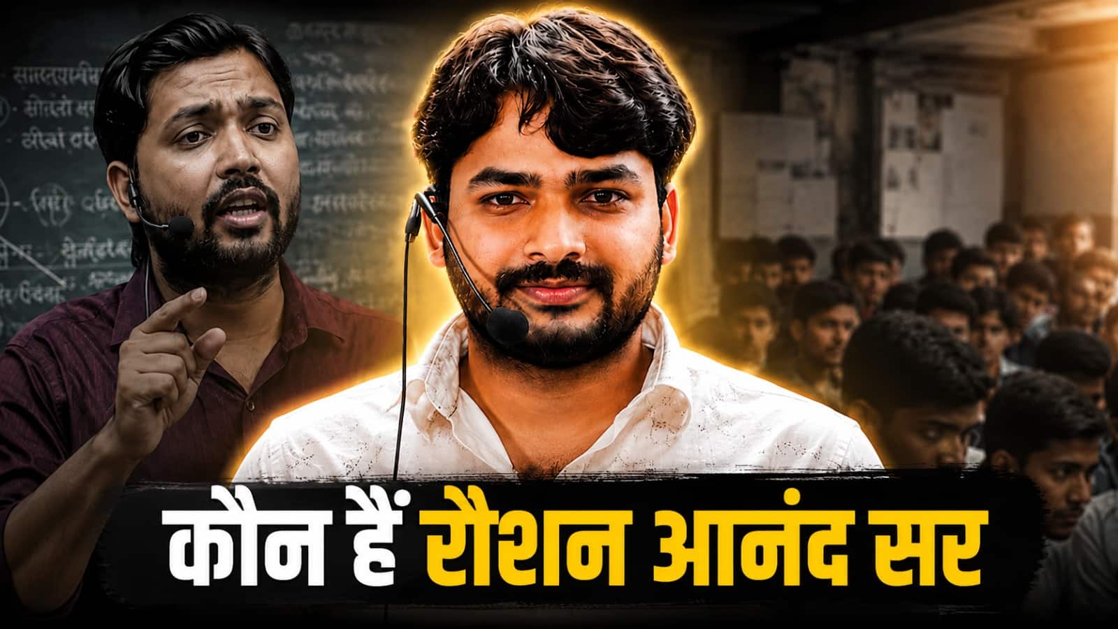 खान सर के साथ भिड़ने वाले कोचिंग टीचर रौशन आनंद की असली कहानी तो अब आई सामने, कैसे शुरू की ज्ञान बिंदु जीएस एकेडमी?