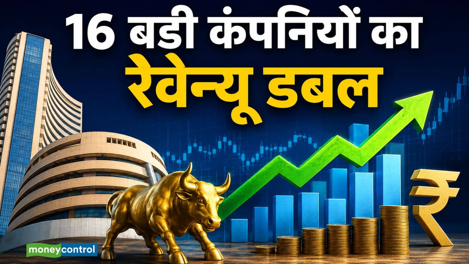 Q4 Results: मार्च तिमाही में इन 16 कंपनियों का रेवेन्यू हुआ डबल, क्या निवेश है का मौका?