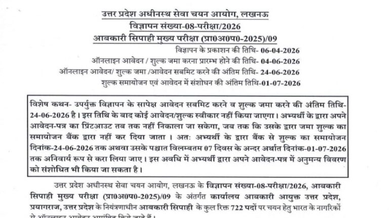 UP Excise Constable Recruitment 2026: यूपी में 12वीं पास के लिए एक्‍साइज कांस्‍टेबल के बंपर पदों पर भर्ती का मौका, 63,000 रुपये तक मिलेगी सैलरी