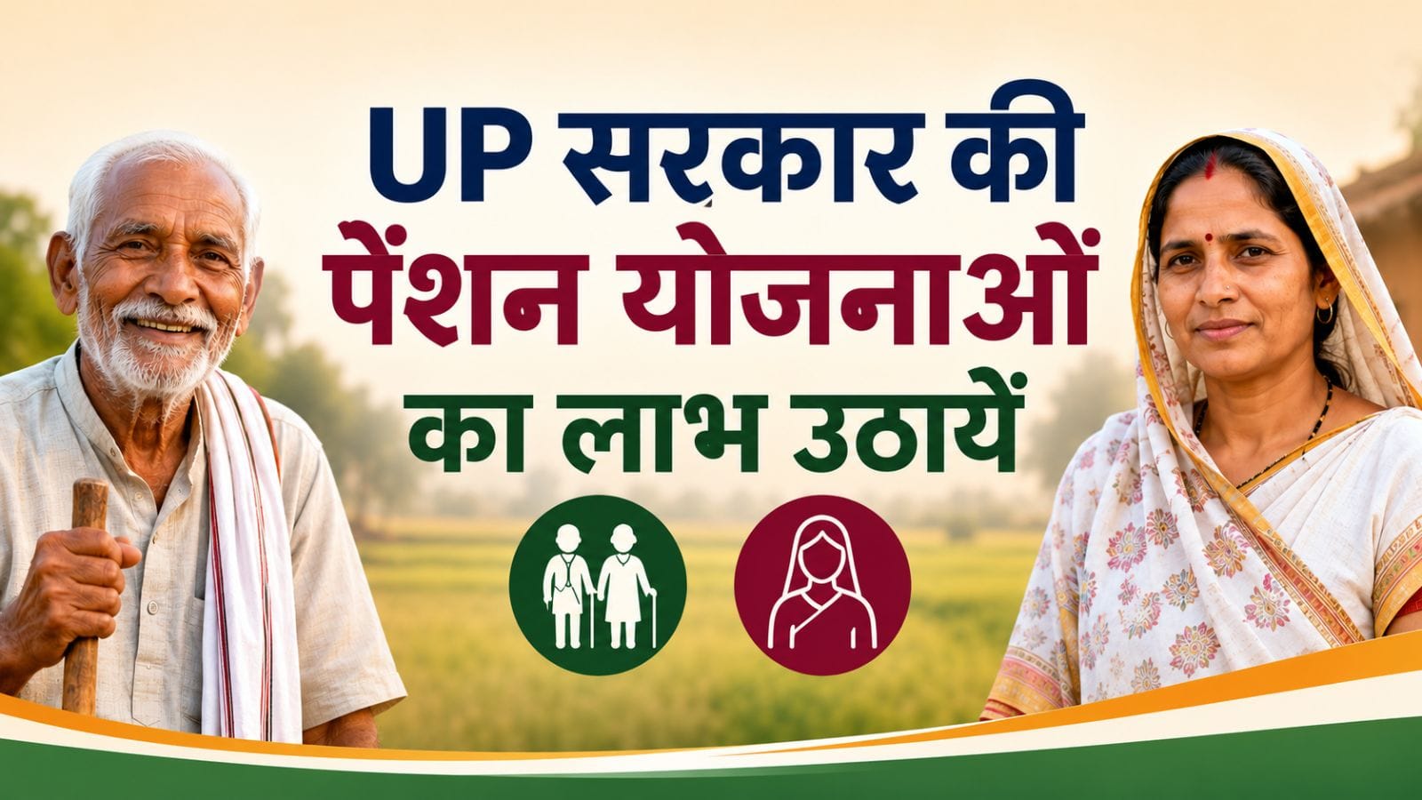 Govt Pension Schemes: यूपी में सरकारी पेंशन पाने के लिए क्या करें? स्टेप बाई स्टेप जानें पूरा तरीका, सीधे खाते में आएगा पैसा
