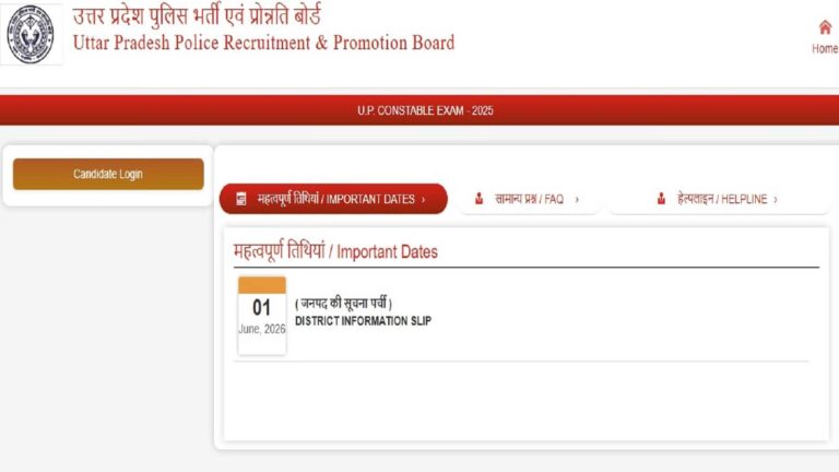 UP Police Constable Admit Card 2026: कांस्‍टेबल भर्ती परीक्षा का हॉल टिकट आधिकारिक वेबसाइट से करें डाउनलोड, 32,000 से ज्‍यादा पदों पर होनी है भर्ती