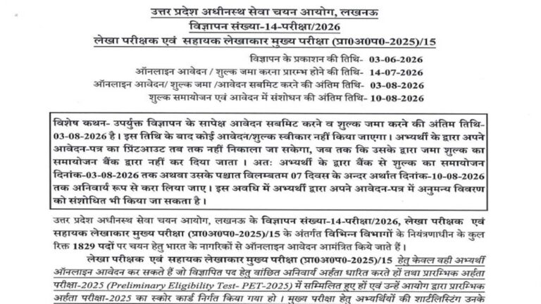 UPSSSC Auditor Assistant Accountant Recruitment 2026: ऑडिटर और असिस्‍टेंट अकाउंटेंट के 1829 पदों पर भर्ती के लिए नोटिफिकेशन जारी, जानें भर्ती शुरू होने की तारीख
