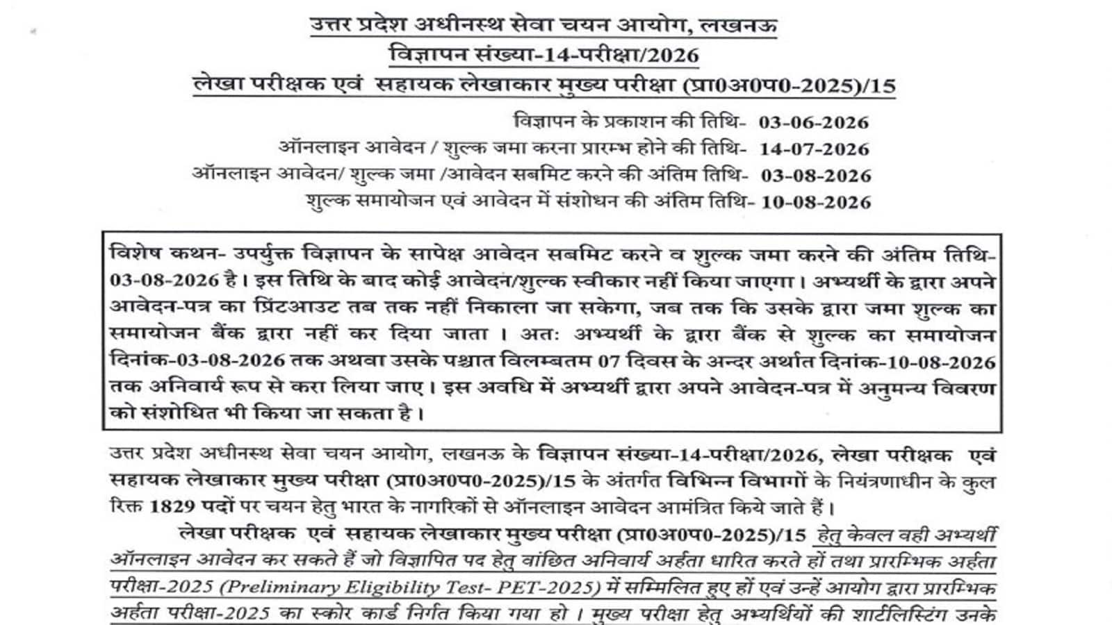 UPSSSC Auditor Assistant Accountant Recruitment 2026: ऑडिटर और असिस्‍टेंट अकाउंटेंट के 1829 पदों पर भर्ती के लिए नोटिफिकेशन जारी, जानें भर्ती शुरू होने की तारीख